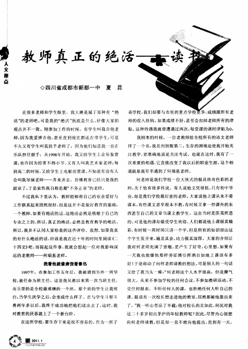 教师真正的绝活——读书