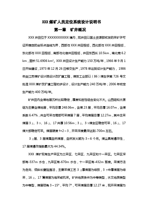 XXX煤矿人员定位系统设计