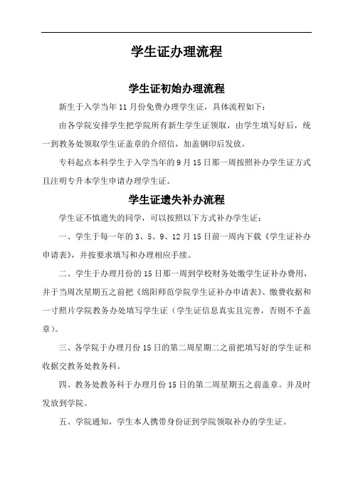 学生证办理、补办流程