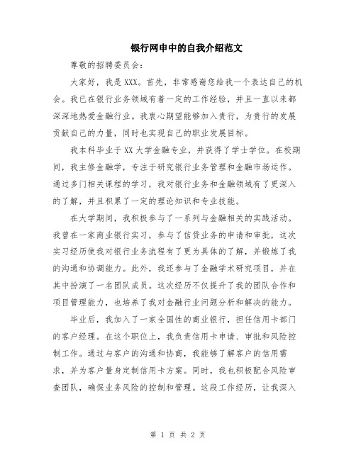 银行网申中的自我介绍范文