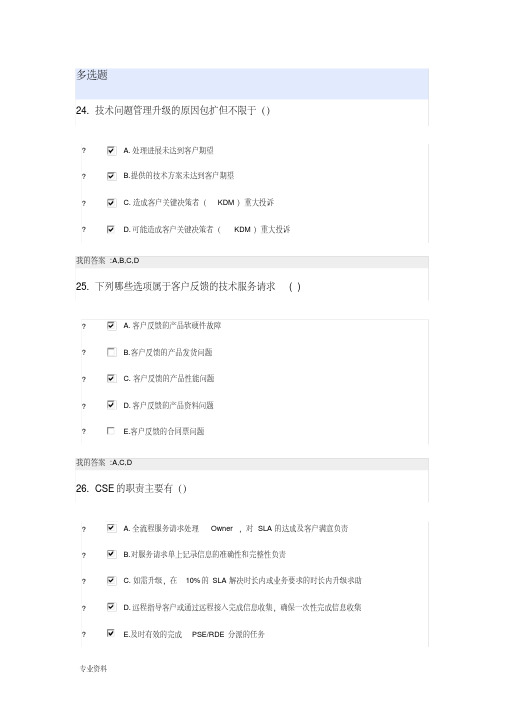 2020年交付工程师上岗证ITR流程考试