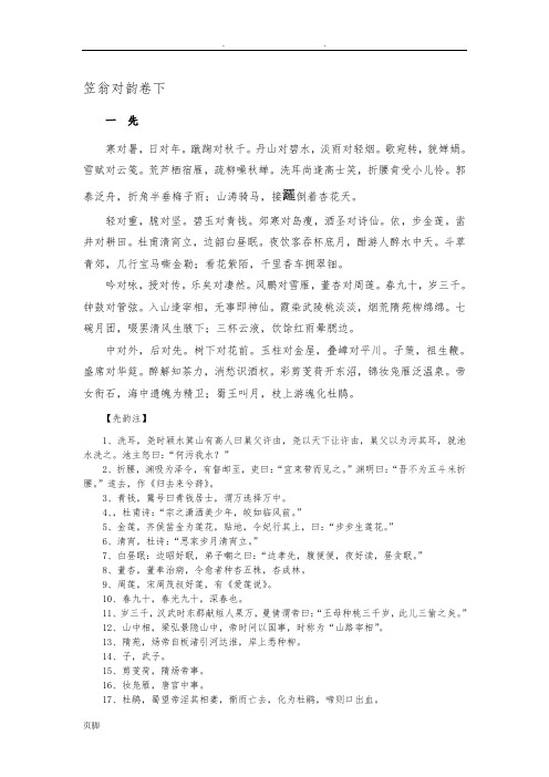 笠翁对韵卷下