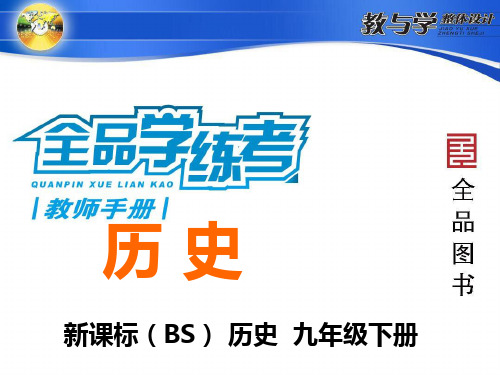 3第18课梦想成真的时代