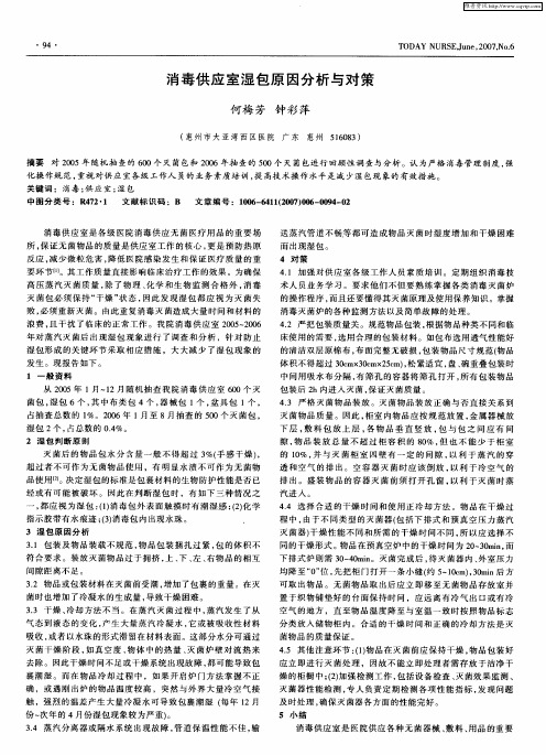 消毒供应室湿包原因分析与对策