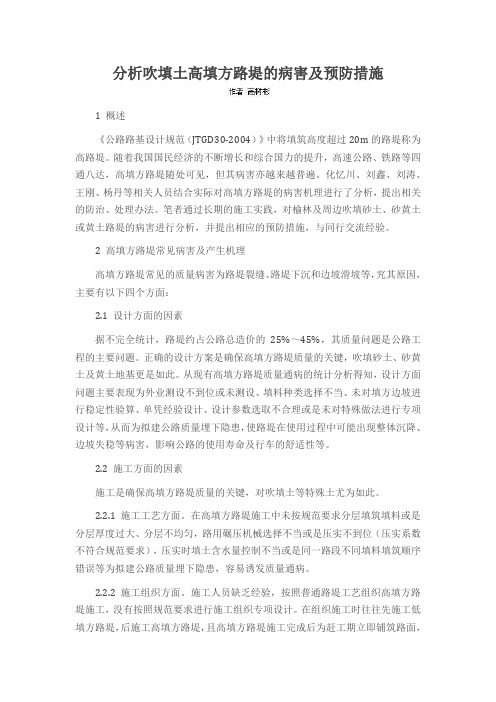 分析吹填土高填方路堤的病害及预防措施