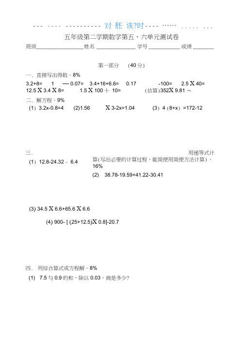 上海沪教版五年级下数学第五、六单元测试卷