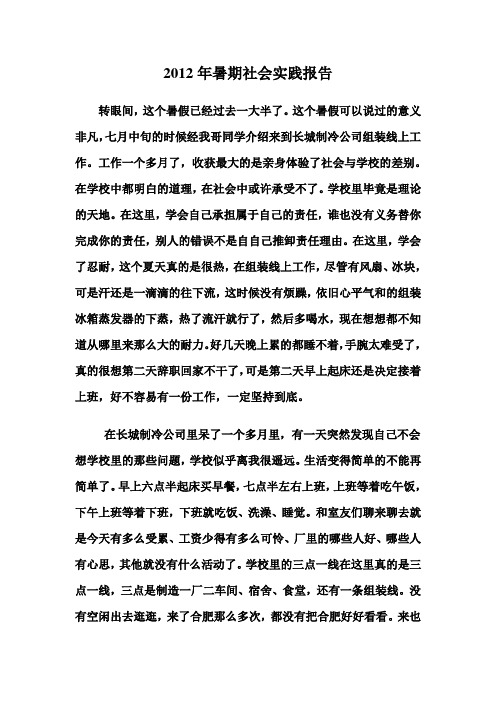 2012年暑期社会实践报告