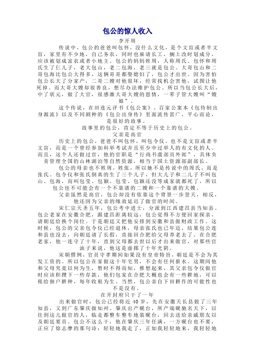 包公的惊人收入