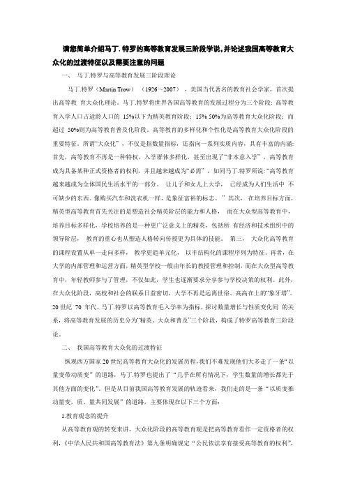 高等教育学作业