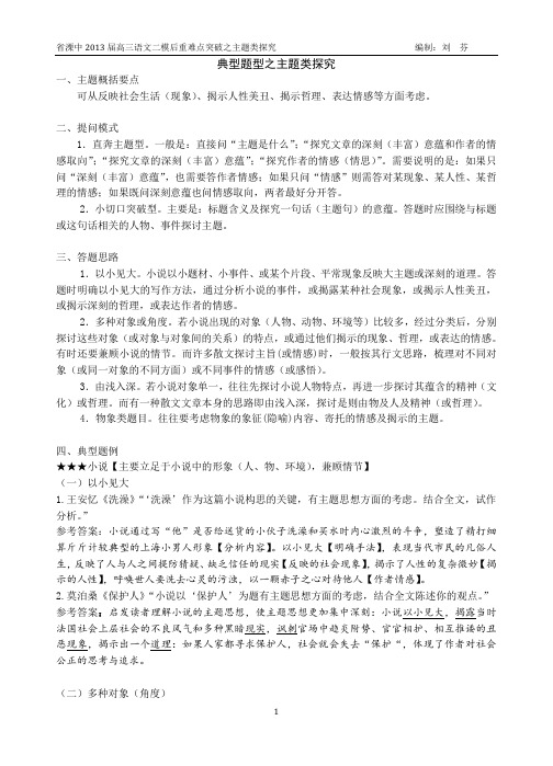 典型题型之主题类探究题