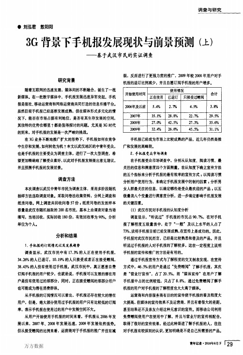 预测上——基于武汉市民的实证调查