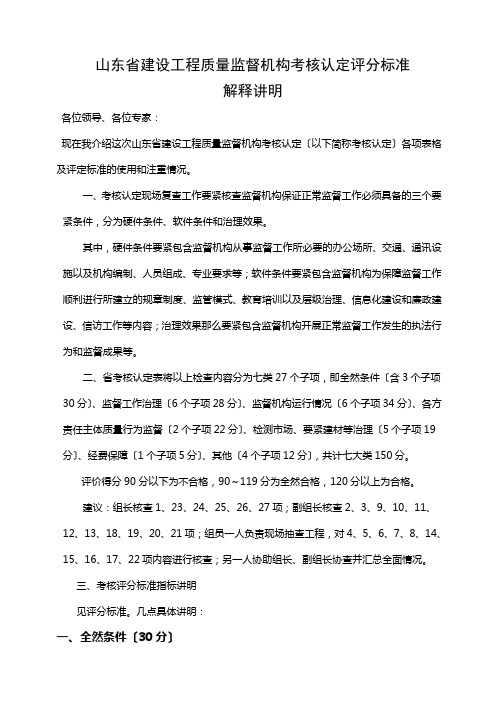 山东省考核认定评分标准讲解说明