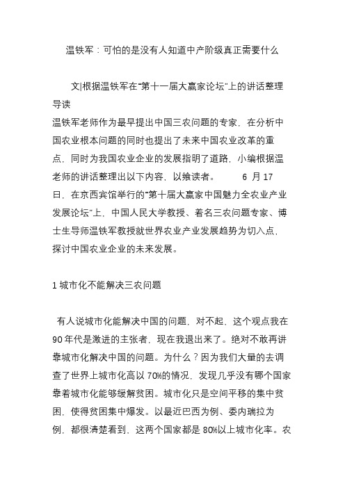 温铁军 可怕的是没有人知道中产阶级真正需要什么