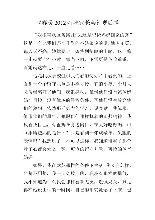 春暖2012特殊家长会