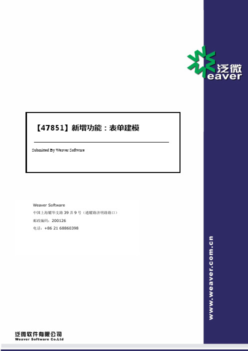 泛微OA 新增功能：表单建模详解