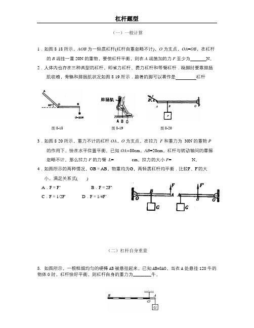 杠杆题型