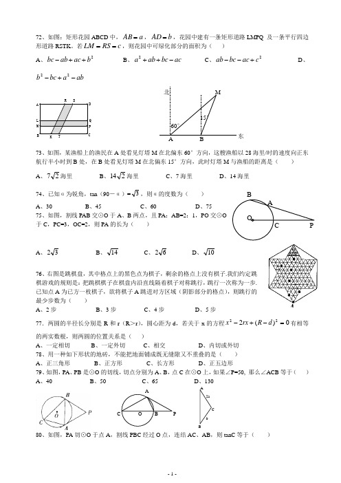 中考数学选择题精选100题(含答案)