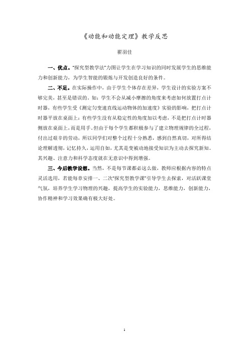 《动能和动能定理》教学反思