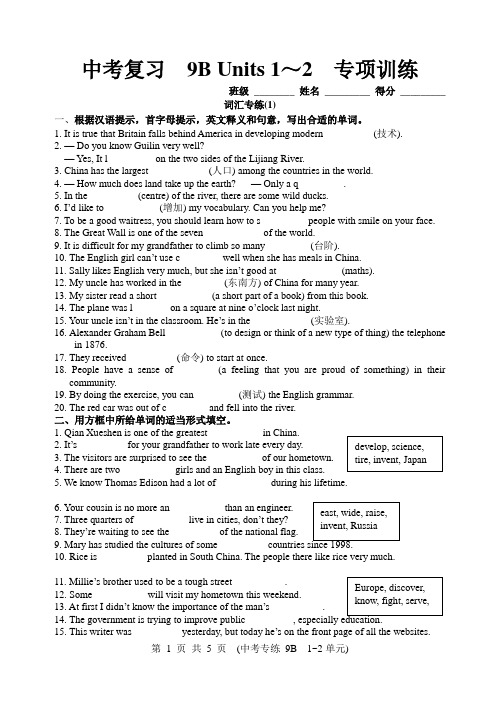 译林版英语九年级下册1-2单元中考检测含答案