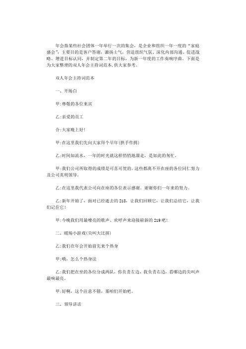 2020年双人年会主持词范本