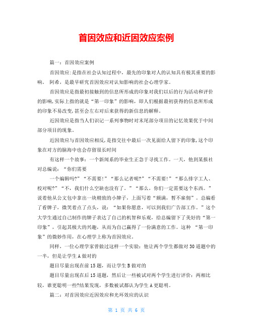 首因效应和近因效应案例