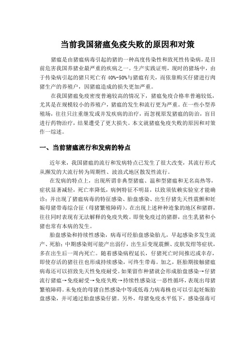 当前我国猪瘟免疫失败的原因与对策