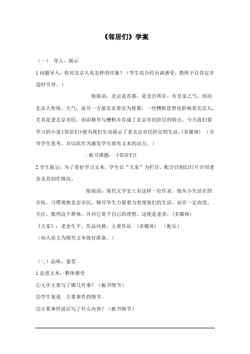 高二语文学案：3.9《邻居们》(语文版必修3)