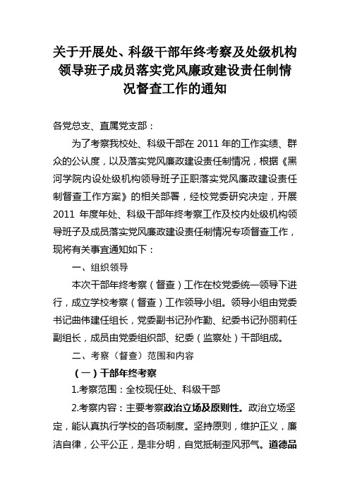处、科级干部年终考察督查通知2011