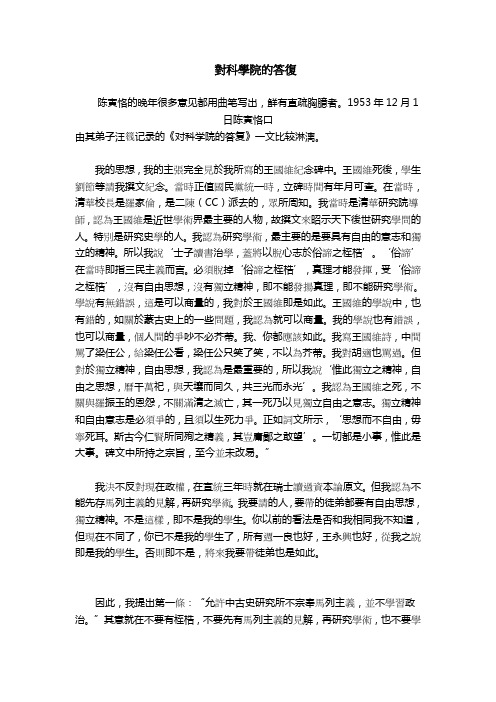 对科学院的答复