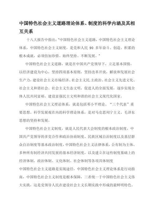 中国特色社会主义道路、理论体系、制度三者关系