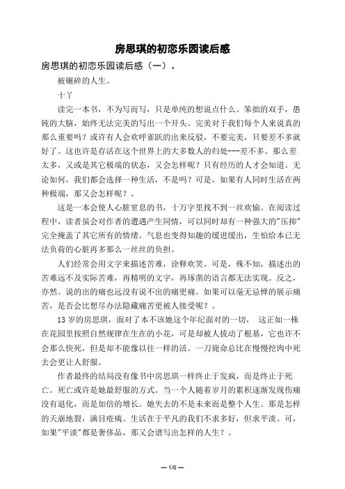 房思琪的初恋乐园读后感