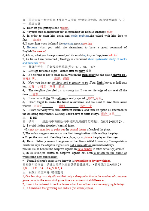 树人中学2019学年第二学期高三英语错题 一(答案)