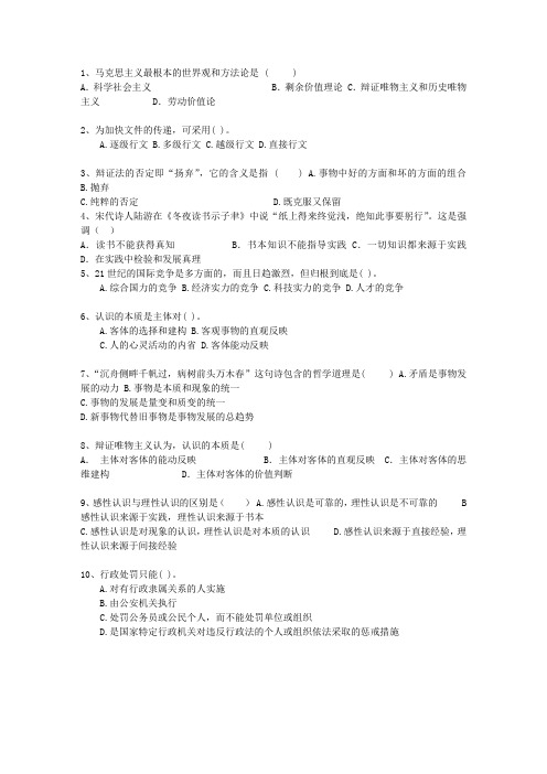 2010山东省事业单位招聘考试公共基础知识(必备资料)