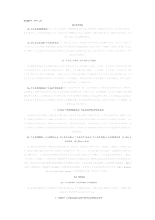 基金基本知识