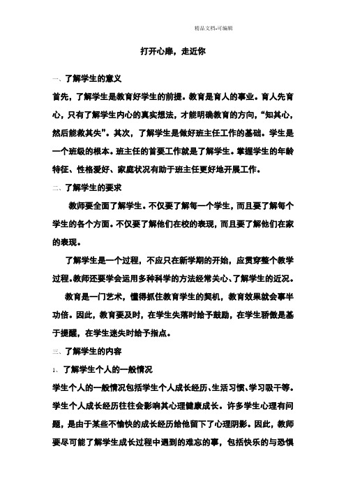 了解学生的意义