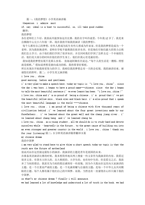 小学生英语演讲稿带翻译