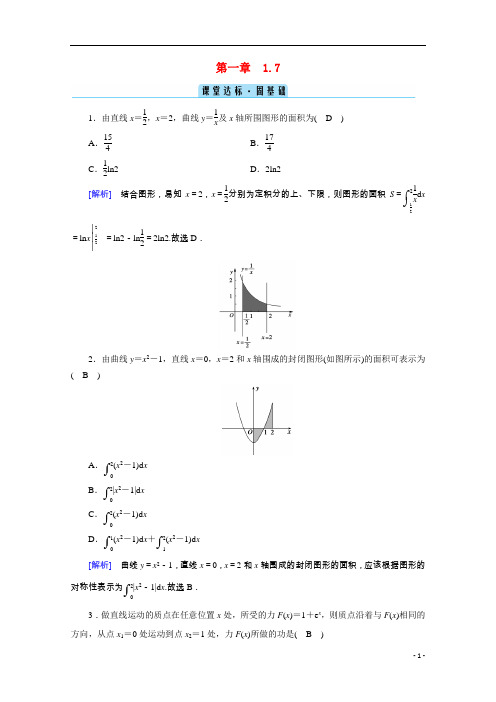 2020秋高中数学第一章导数及其应用1.7定积分的简单应用课堂达标含解析新人教A版选修2_2