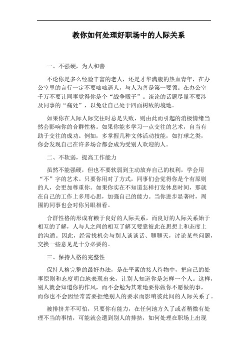教你如何处理好职场中的人际关系