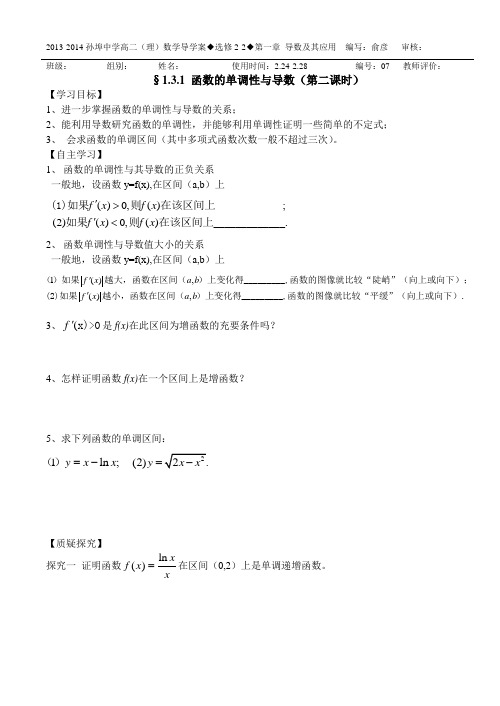函数的单调性与导数(第二课时)