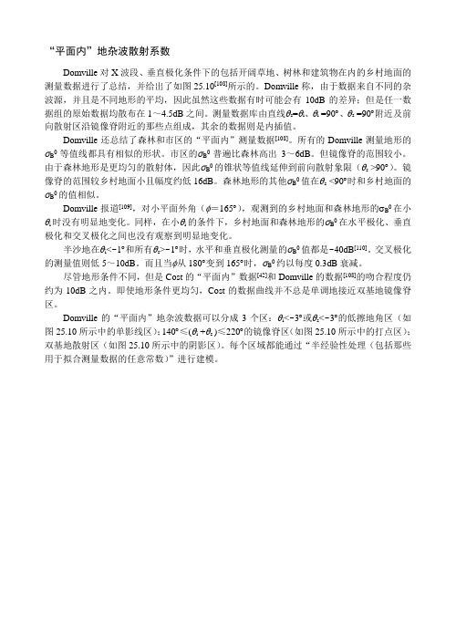 双基地雷达概述