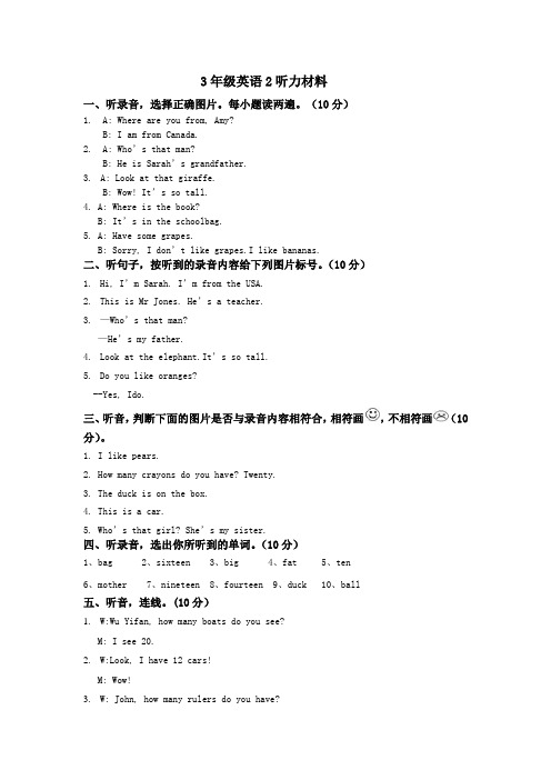 3年级英语2听力材料