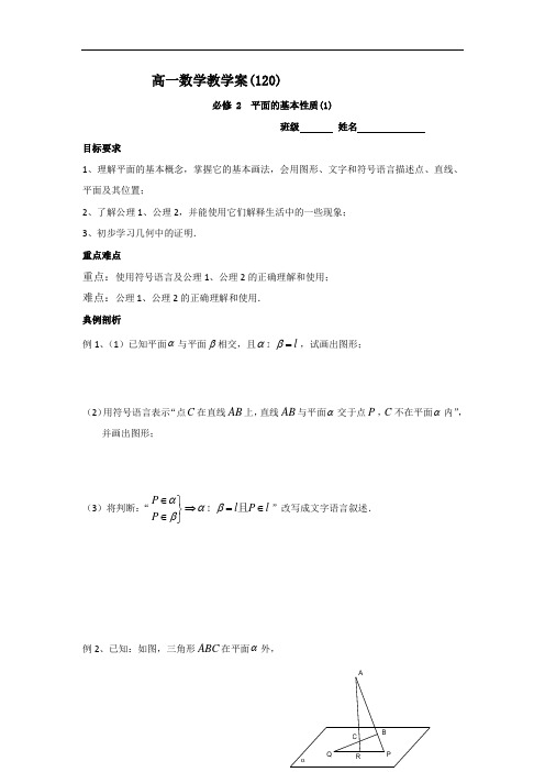 高一数学苏教版必修2教学案：第1章3平面的基本性质(1)
