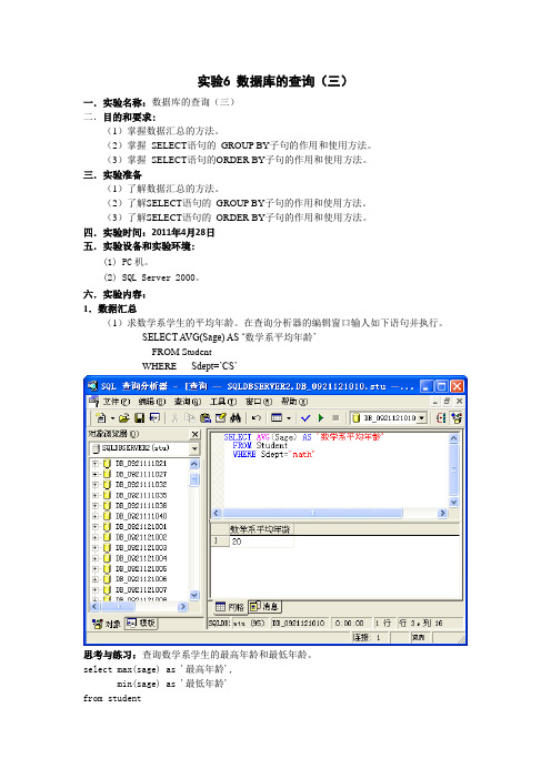 实验六 数据库的查询数据库的查询 实验报告