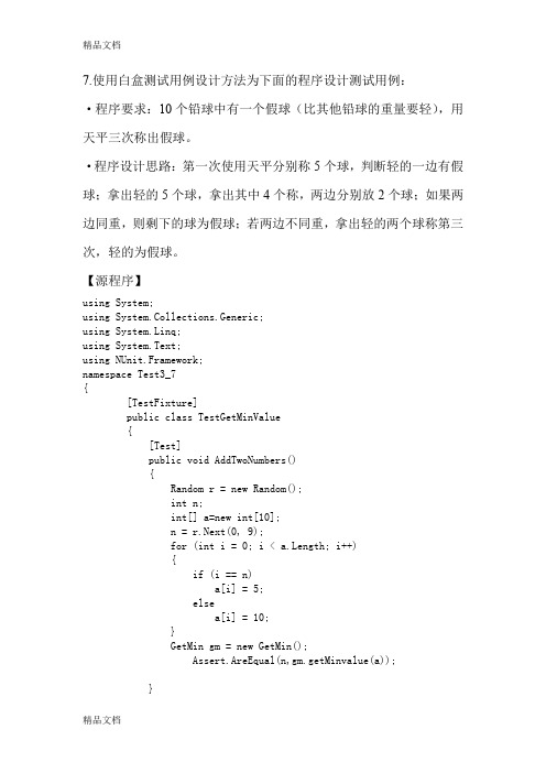 最新软件测试白盒测试实验报告