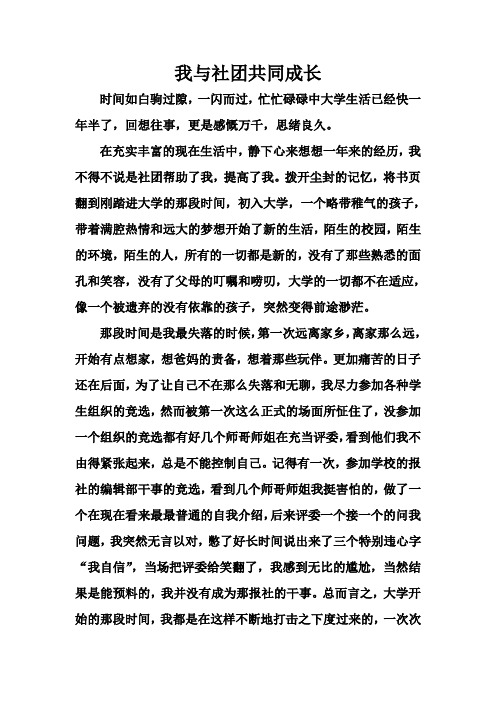 我与社团共同成长