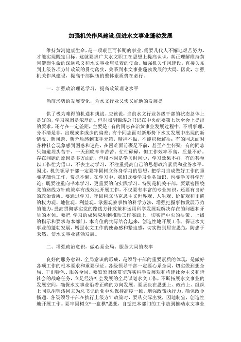 加强机关作风建设,促进水文事业蓬勃发展