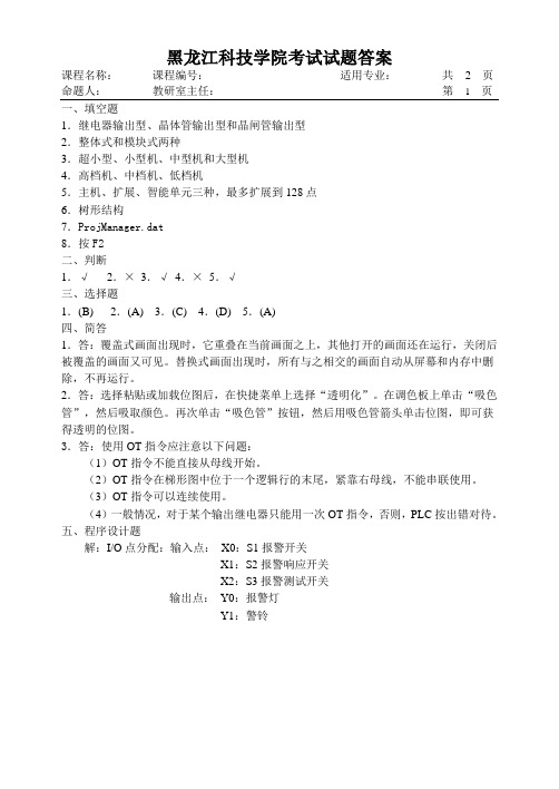 黑龙江科技学院考试试题答案1 2