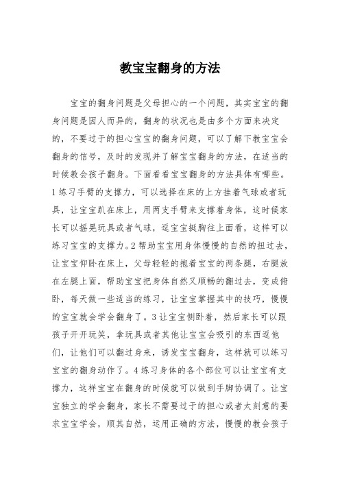 育儿知识：教宝宝翻身的方法