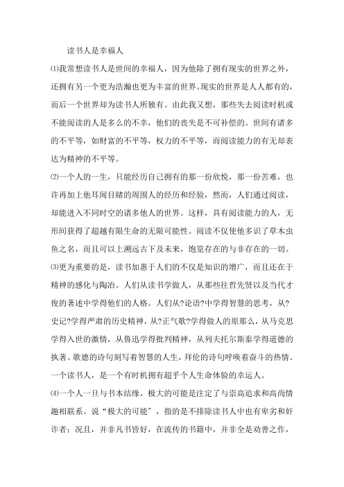 读书人是幸福人阅读练习题答案精选