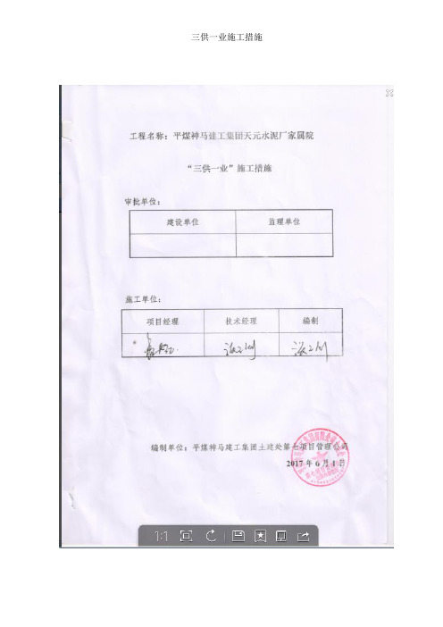 三供一业施工措施